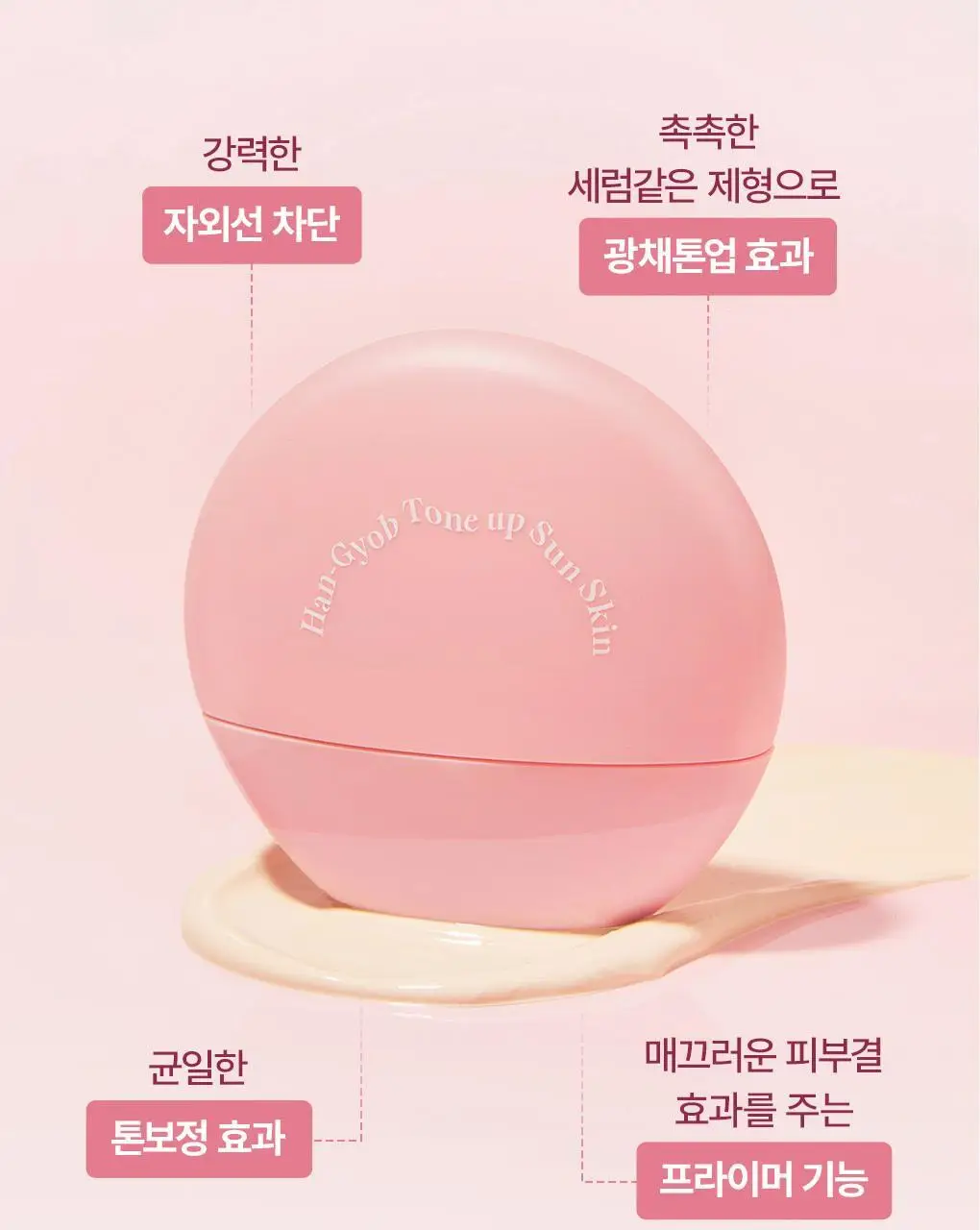 [파데프리] 가히 한겹 톤업 선 스킨 3종 택1 상세페이지 16